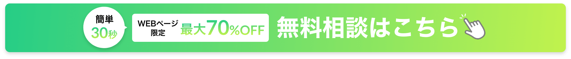 無料カウンセリング お問い合わせはコチラ
