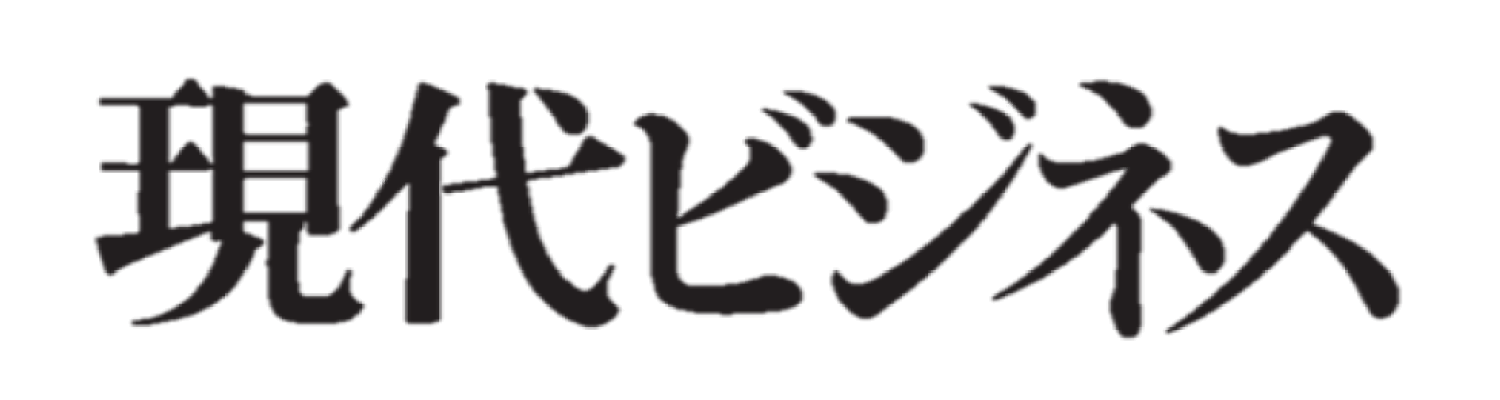 現代ビジネス